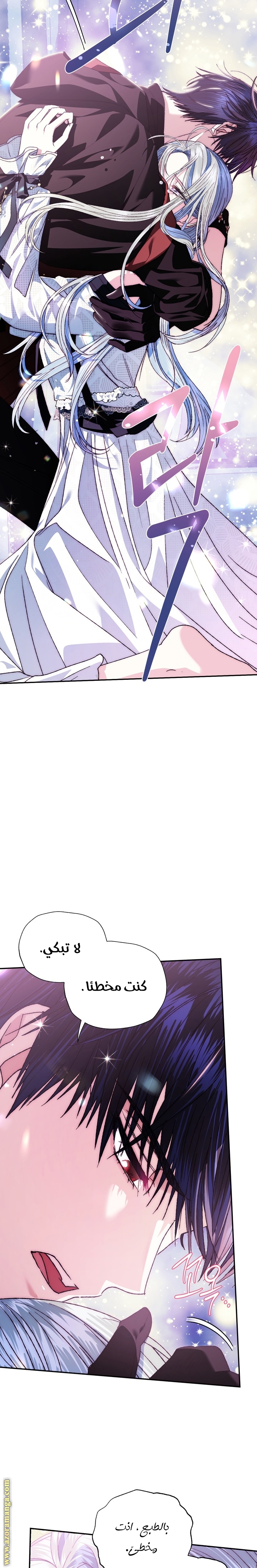 Father, I Don’t Want to Get Married! الفصل 53 صفحة 17