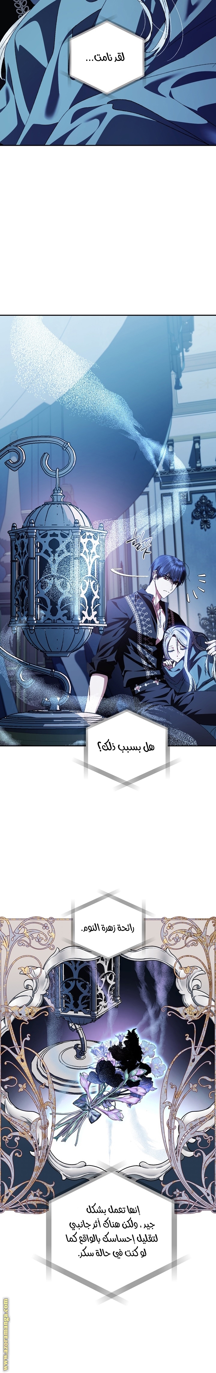 Father, I Don’t Want to Get Married! الفصل 53 صفحة 20