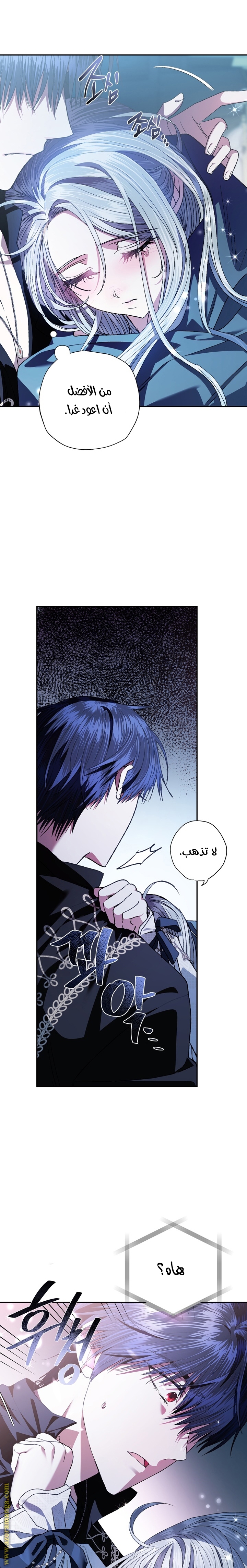 Father, I Don’t Want to Get Married! الفصل 53 صفحة 21