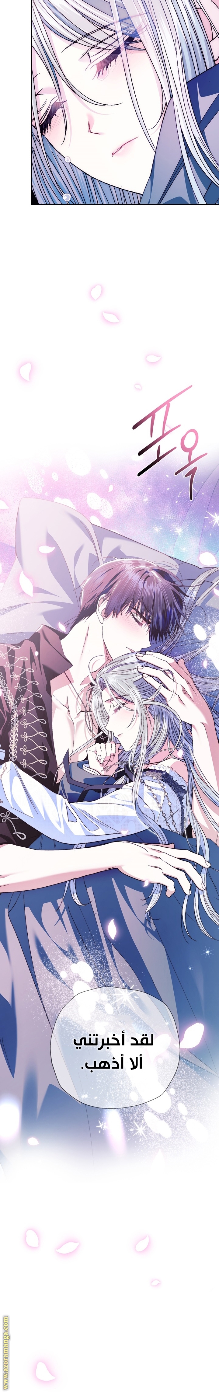 Father, I Don’t Want to Get Married! الفصل 53 صفحة 24