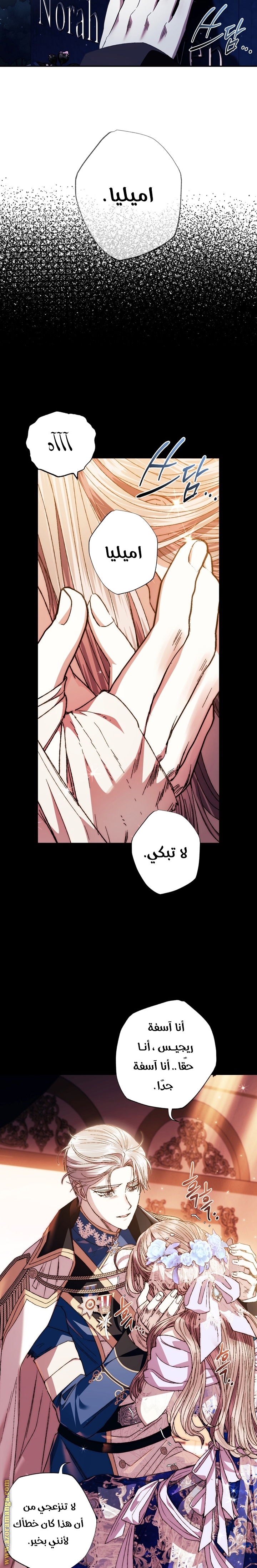 Father, I Don’t Want to Get Married! الفصل 53 صفحة 26