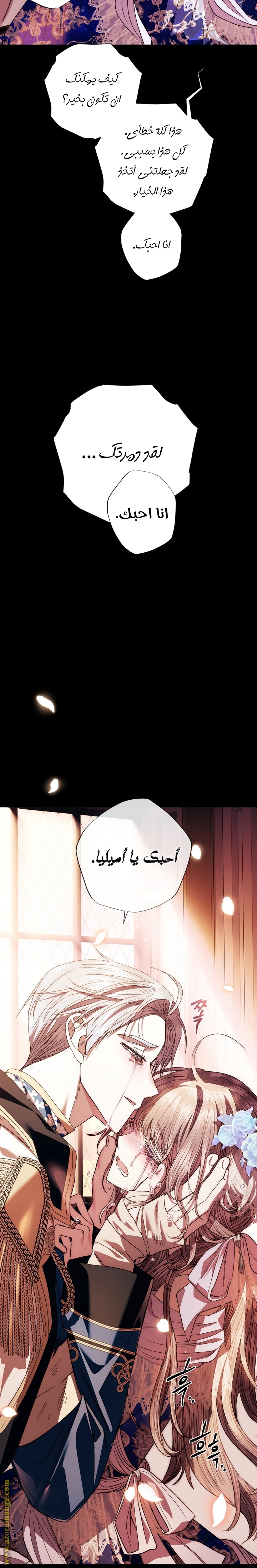 Father, I Don’t Want to Get Married! الفصل 53 صفحة 27