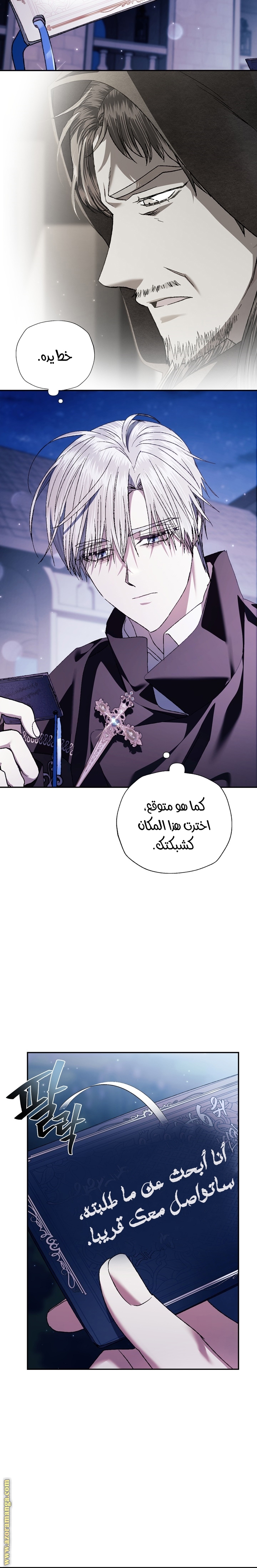 Father, I Don’t Want to Get Married! الفصل 53 صفحة 29