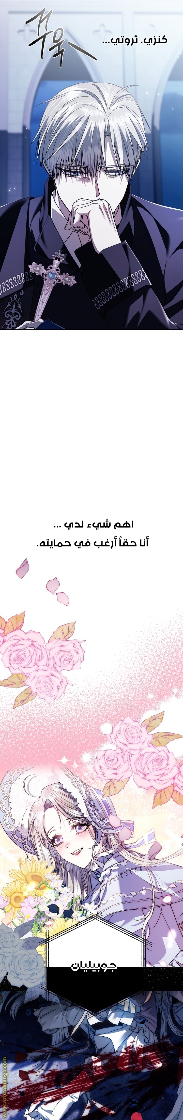 Father, I Don’t Want to Get Married! الفصل 53 صفحة 30