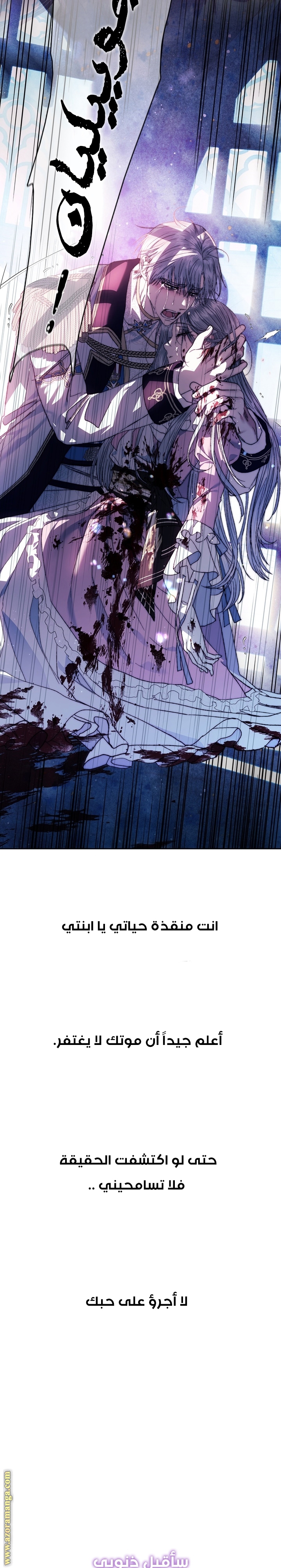 Father, I Don’t Want to Get Married! الفصل 53 صفحة 32