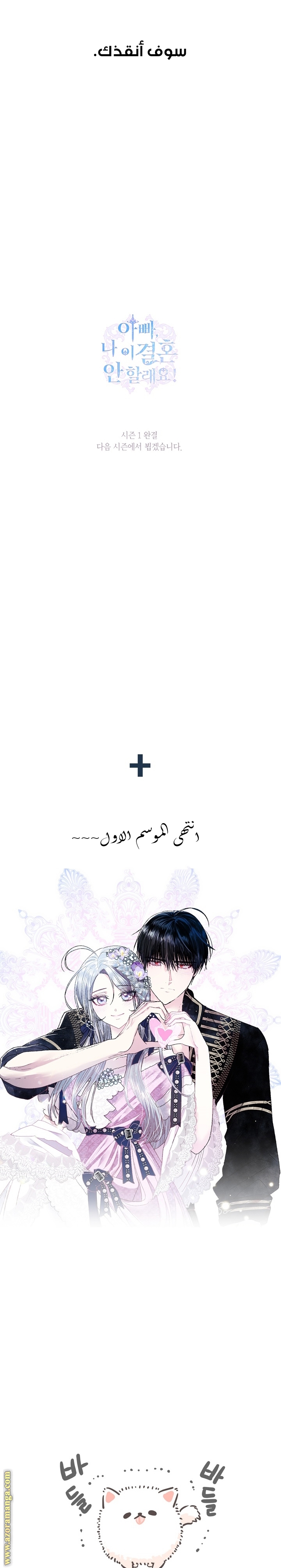 Father, I Don’t Want to Get Married! الفصل 53 صفحة 34