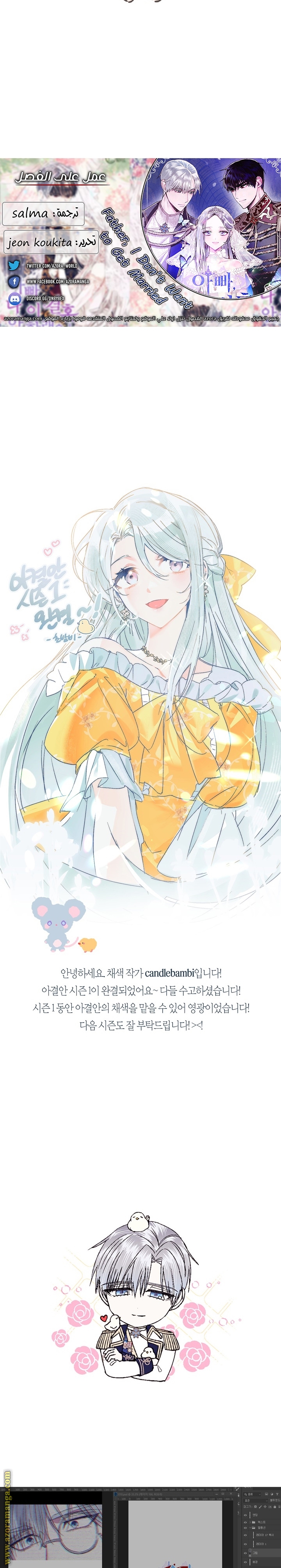 Father, I Don’t Want to Get Married! الفصل 53 صفحة 35