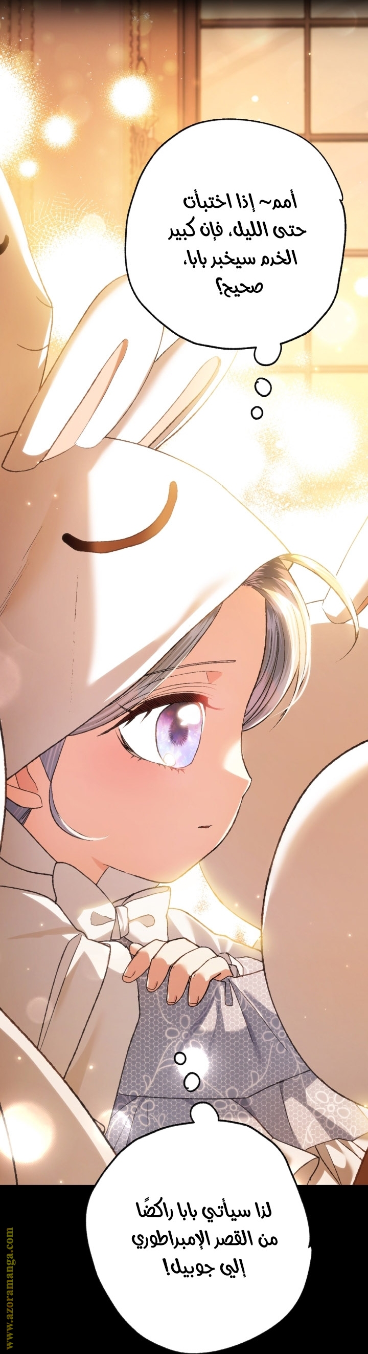 Father, I Don’t Want to Get Married! الفصل 92 صفحة 9