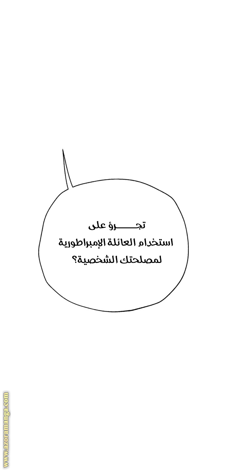 Father, I Don’t Want to Get Married! الفصل 92 صفحة 101