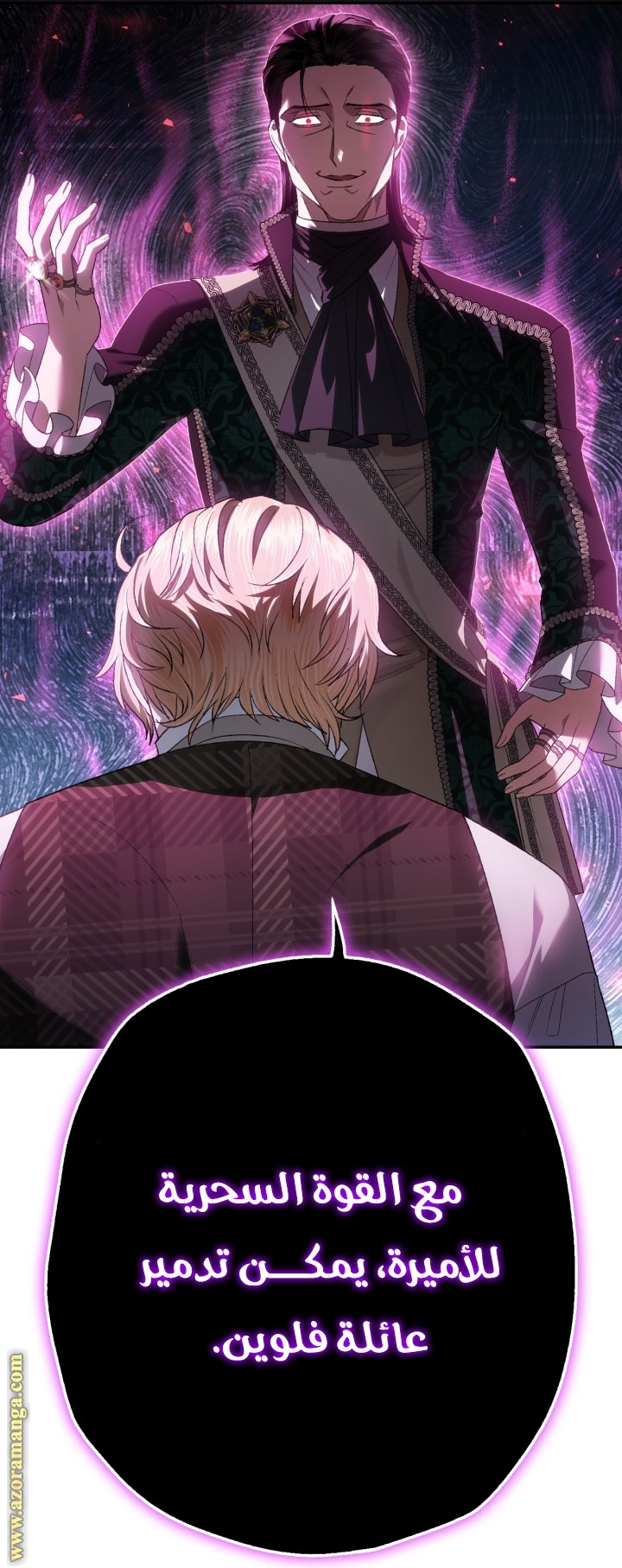 Father, I Don’t Want to Get Married! الفصل 92 صفحة 107