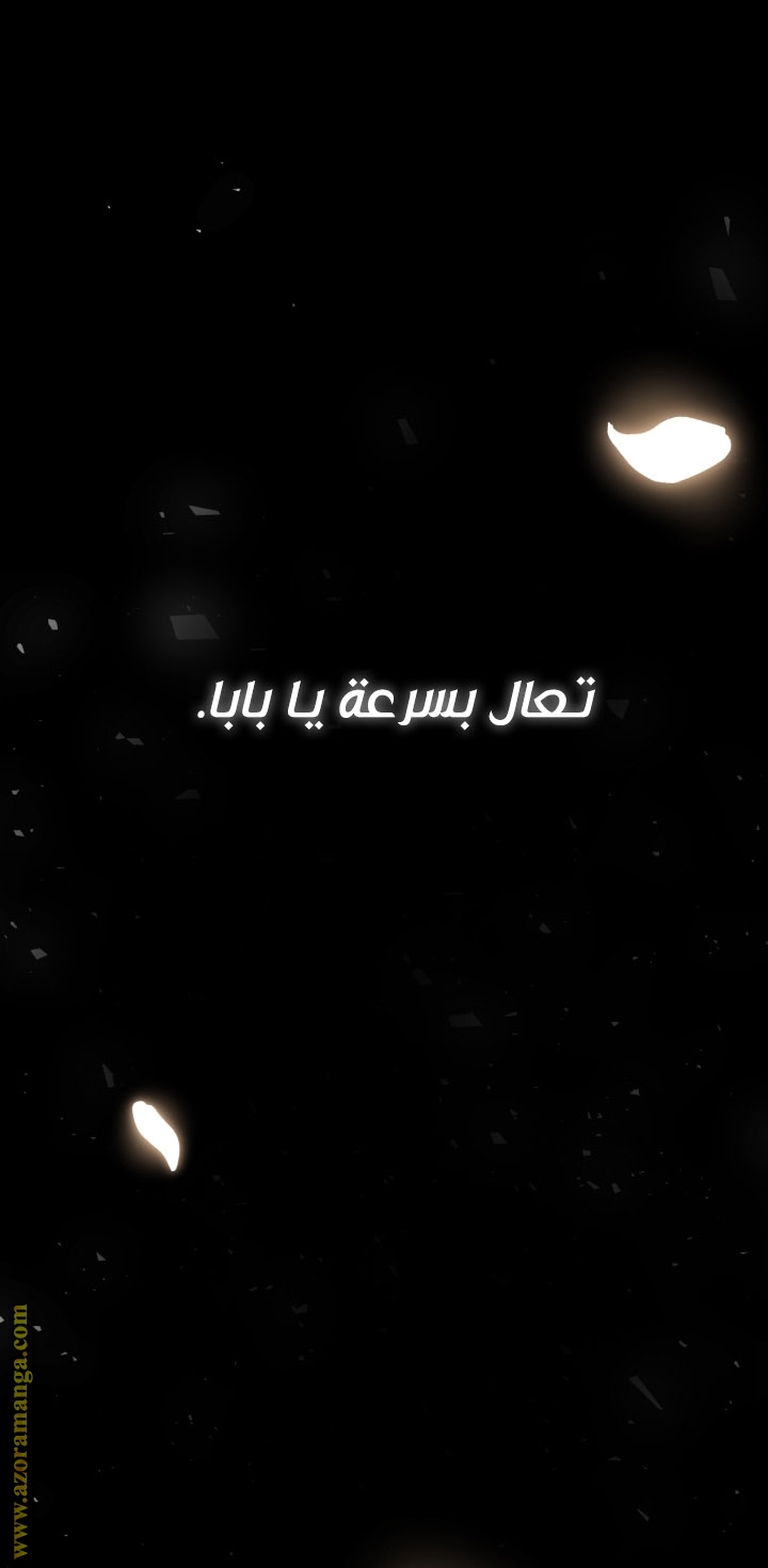 Father, I Don’t Want to Get Married! الفصل 92 صفحة 11