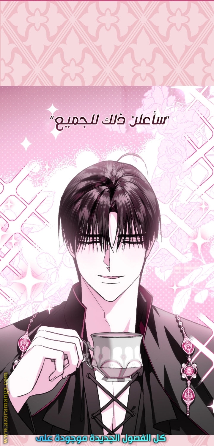 Father, I Don’t Want to Get Married! الفصل 92 صفحة 111