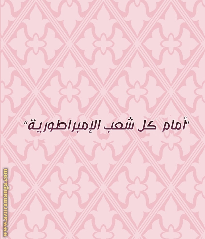 Father, I Don’t Want to Get Married! الفصل 92 صفحة 113