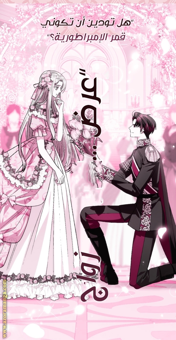 Father, I Don’t Want to Get Married! الفصل 92 صفحة 114