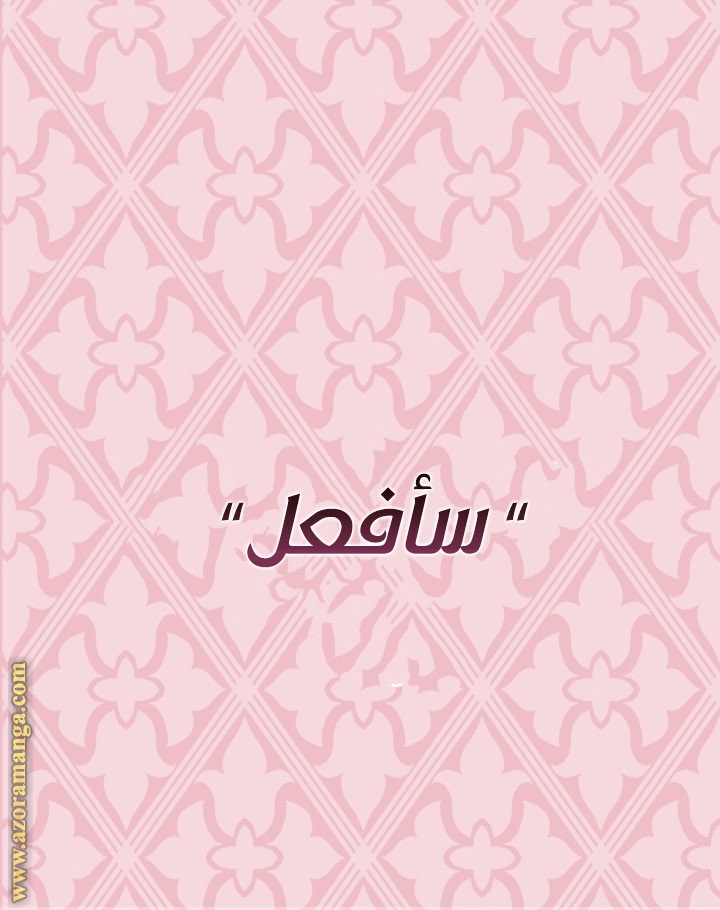 Father, I Don’t Want to Get Married! الفصل 92 صفحة 117