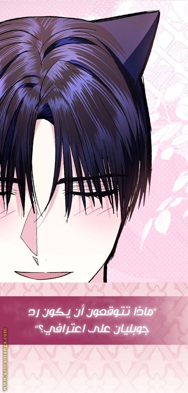 Father, I Don’t Want to Get Married! الفصل 92 صفحة 118