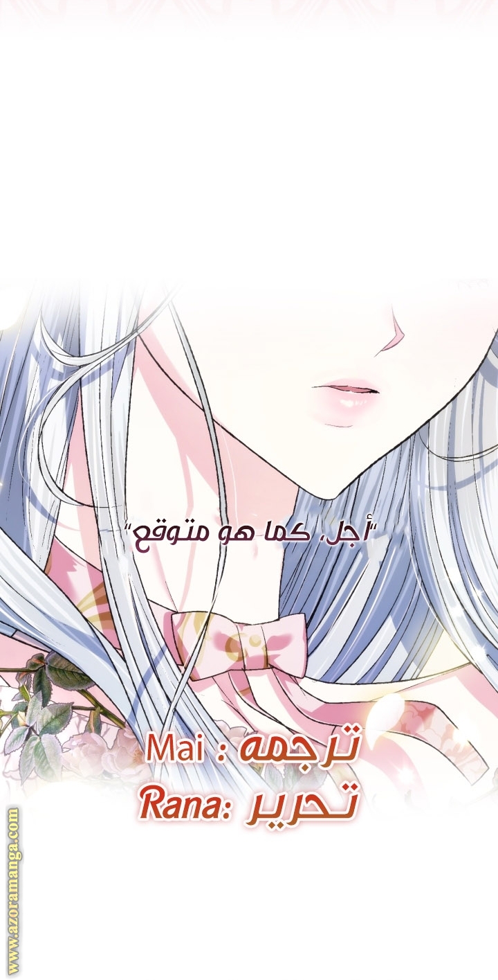 Father, I Don’t Want to Get Married! الفصل 92 صفحة 119
