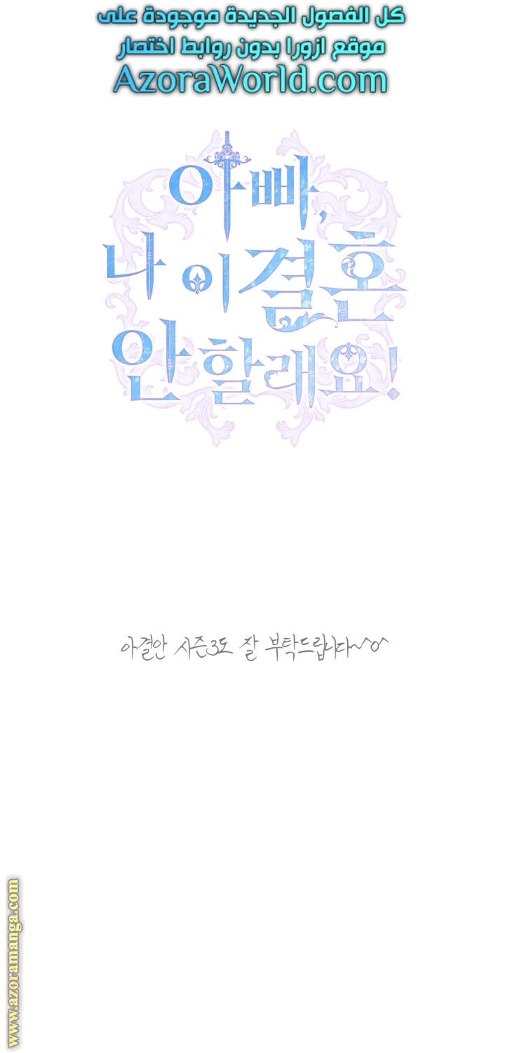 Father, I Don’t Want to Get Married! الفصل 92 صفحة 120