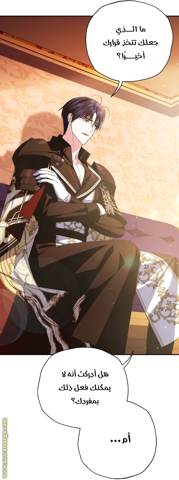 Father, I Don’t Want to Get Married! الفصل 92 صفحة 16