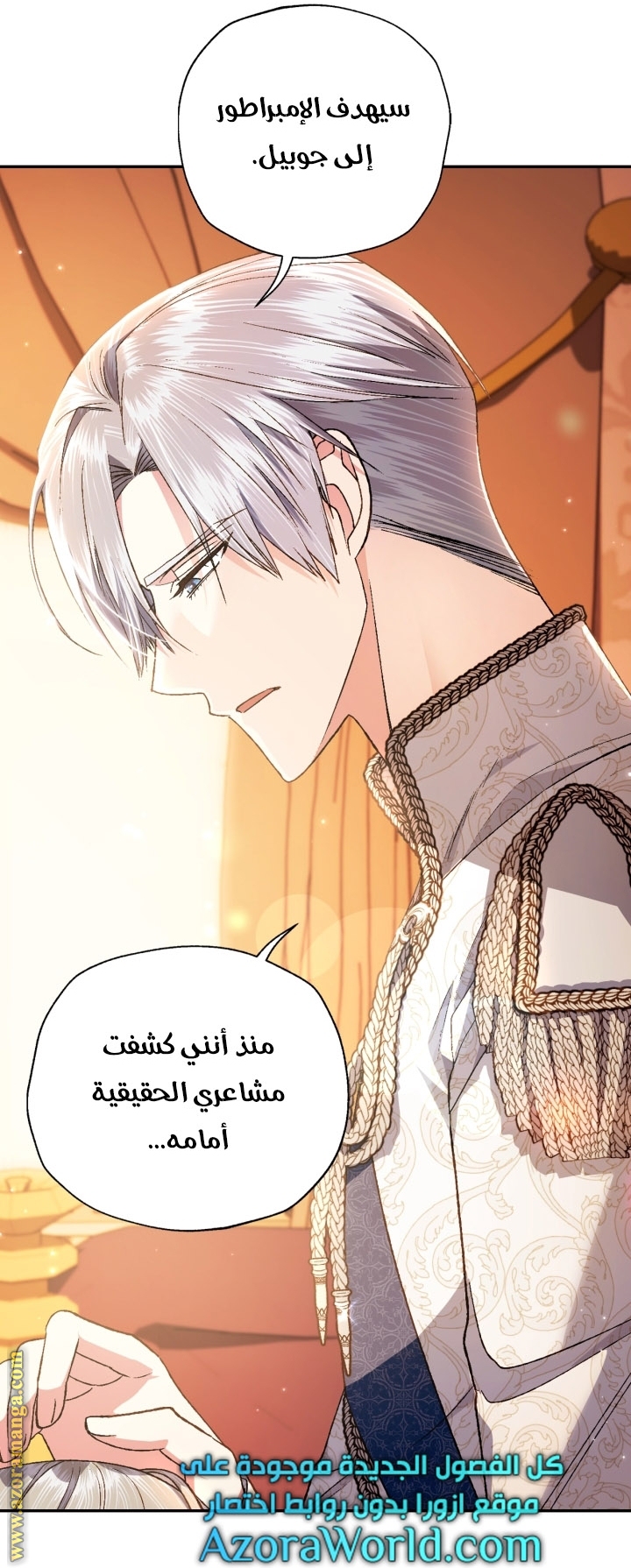 Father, I Don’t Want to Get Married! الفصل 92 صفحة 18