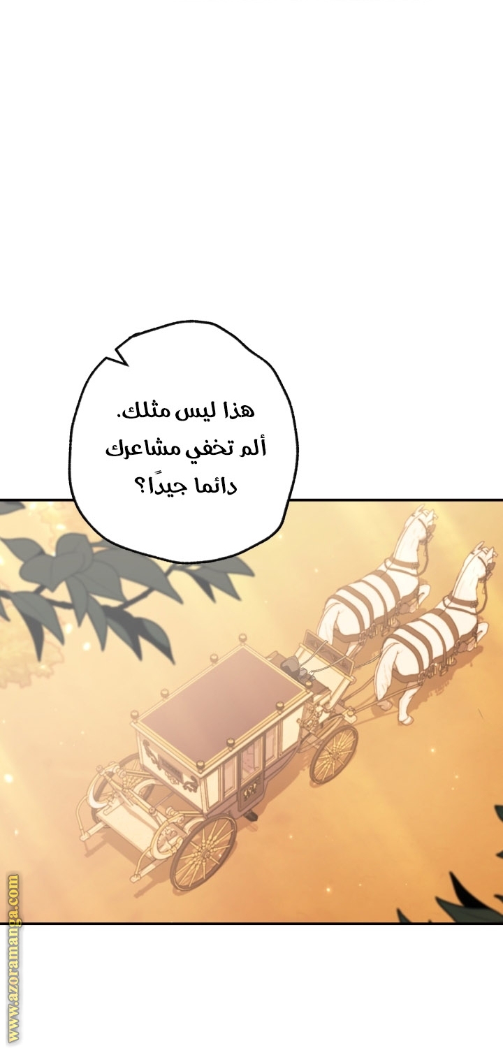 Father, I Don’t Want to Get Married! الفصل 92 صفحة 19