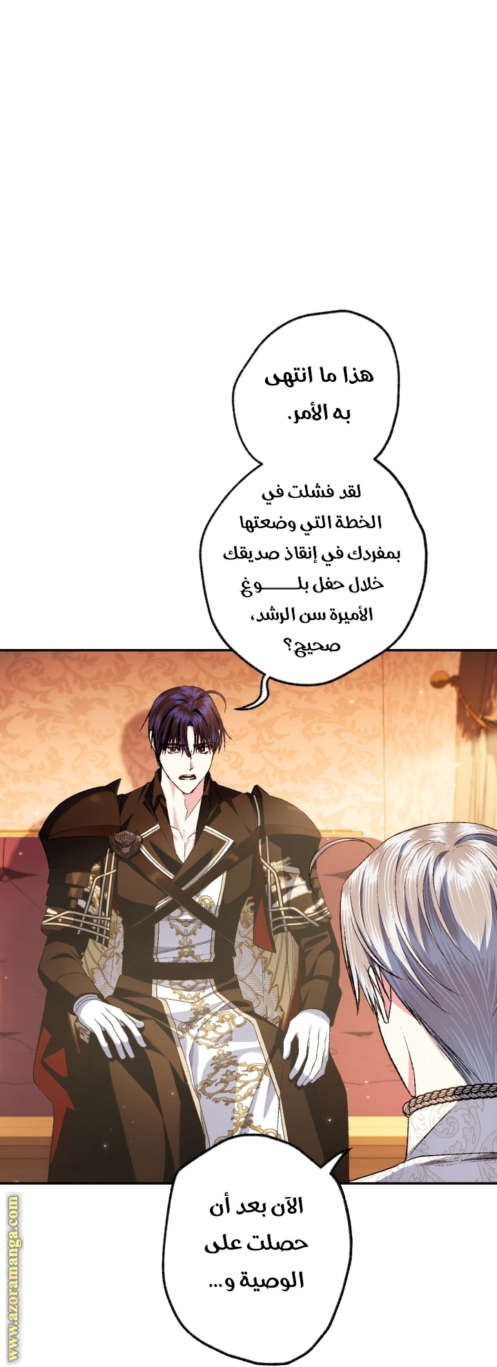 Father, I Don’t Want to Get Married! الفصل 92 صفحة 20