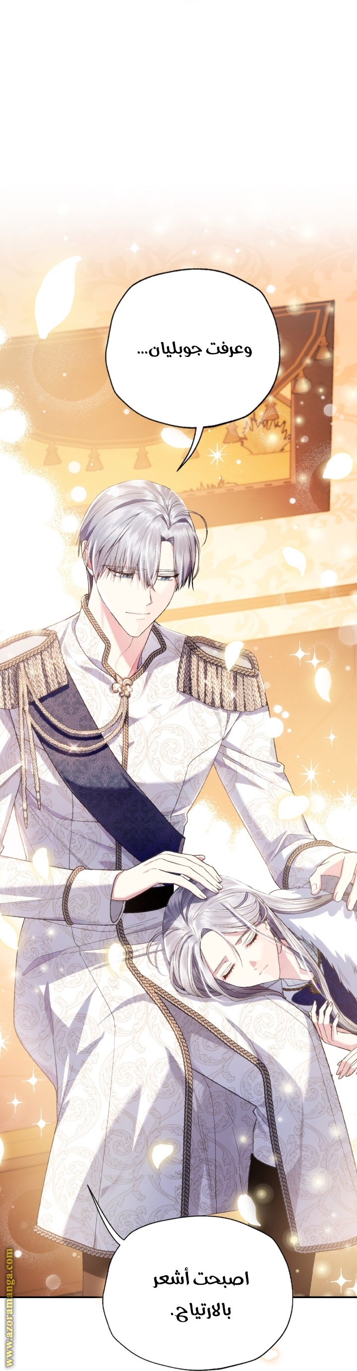 Father, I Don’t Want to Get Married! الفصل 92 صفحة 21