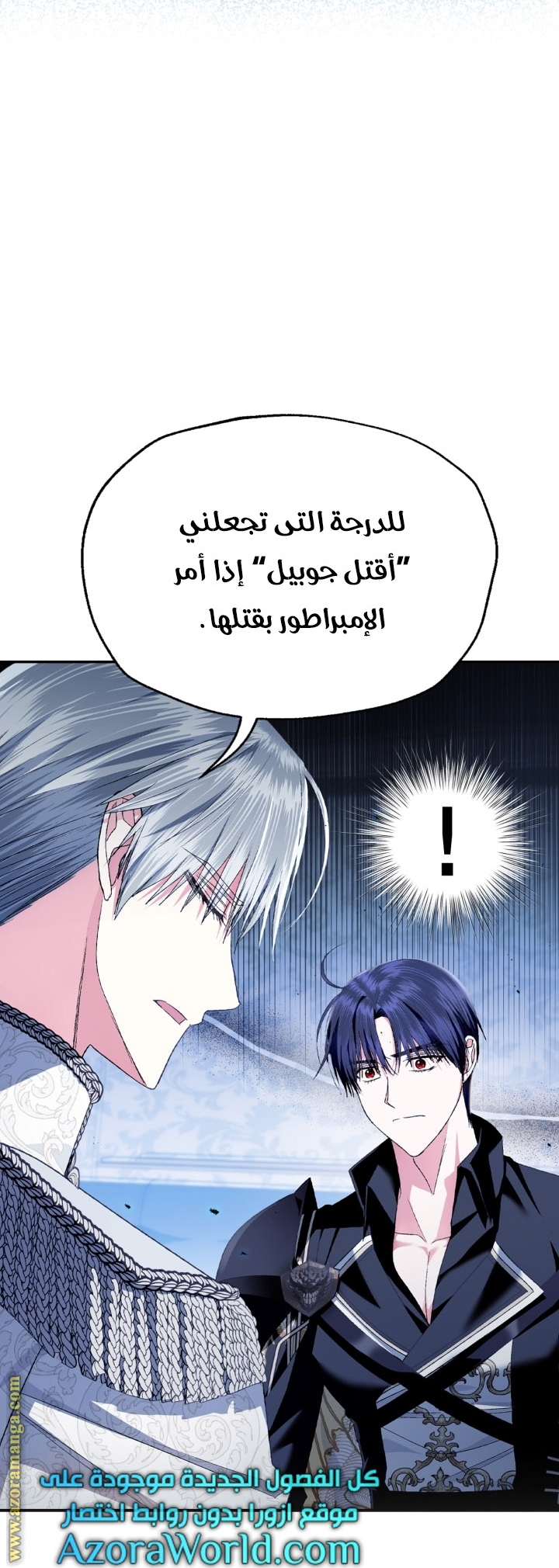 Father, I Don’t Want to Get Married! الفصل 92 صفحة 25