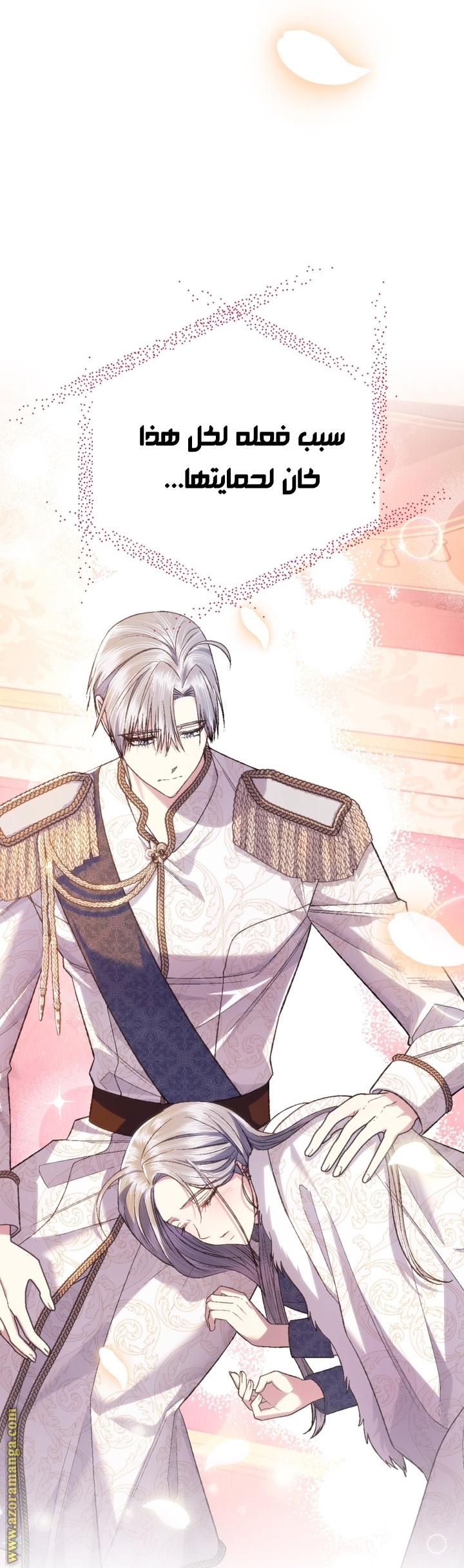 Father, I Don’t Want to Get Married! الفصل 92 صفحة 33