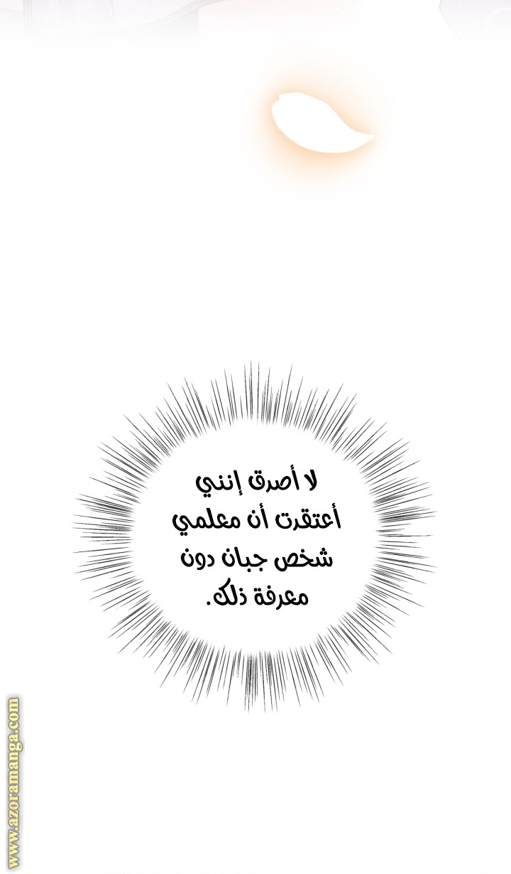 Father, I Don’t Want to Get Married! الفصل 92 صفحة 34