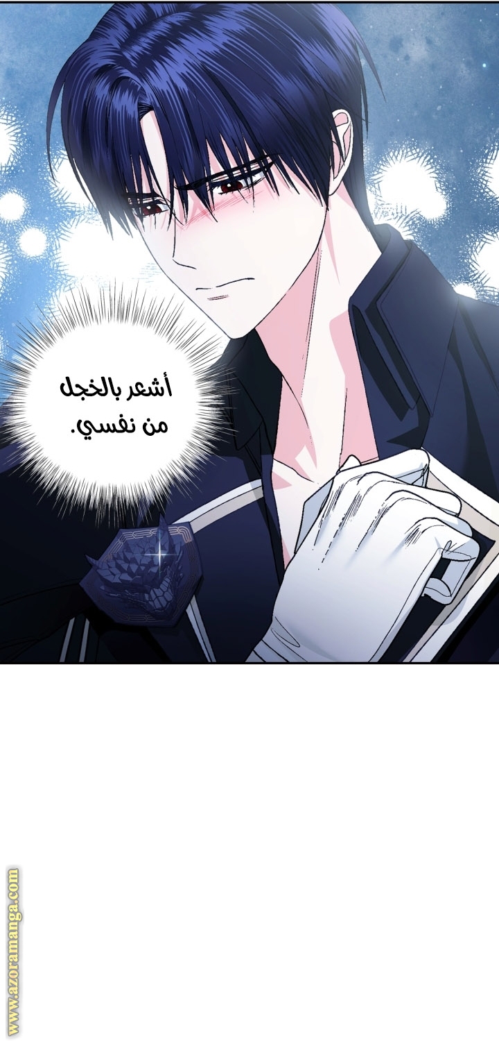 Father, I Don’t Want to Get Married! الفصل 92 صفحة 35