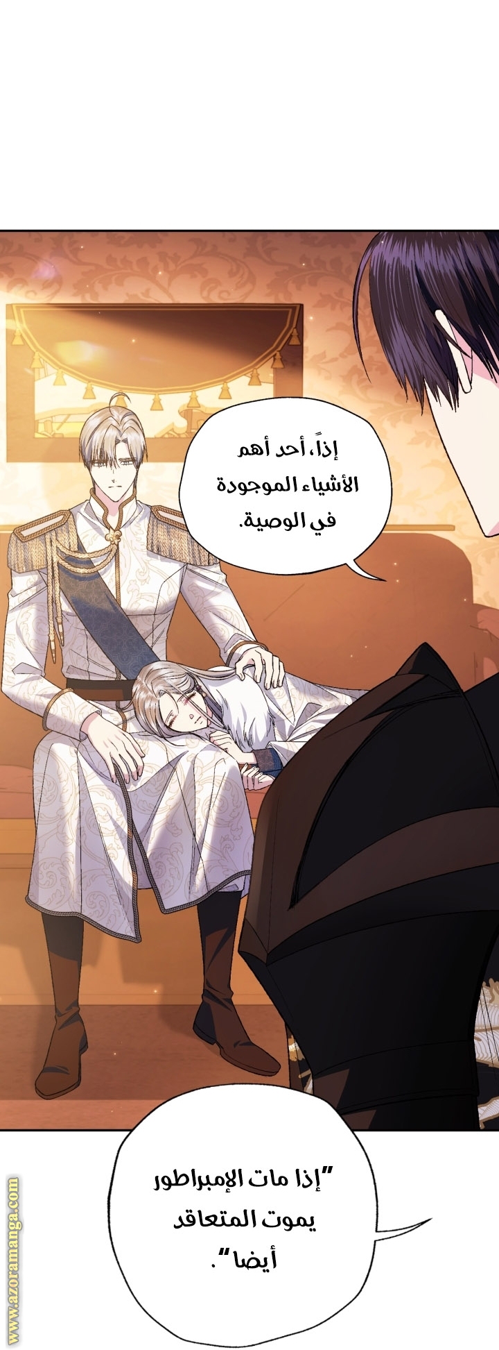 Father, I Don’t Want to Get Married! الفصل 92 صفحة 36