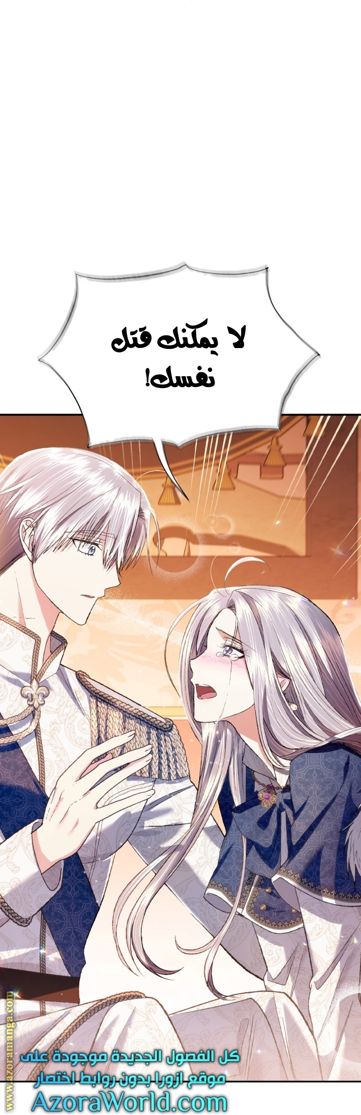 Father, I Don’t Want to Get Married! الفصل 92 صفحة 40