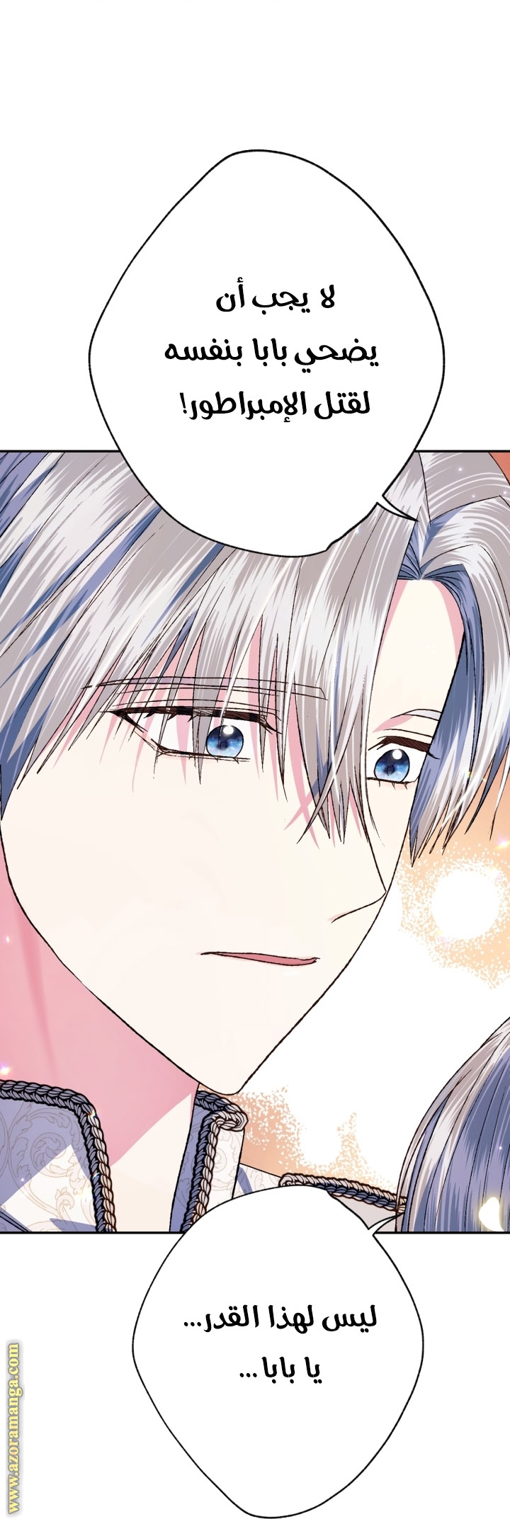 Father, I Don’t Want to Get Married! الفصل 92 صفحة 41