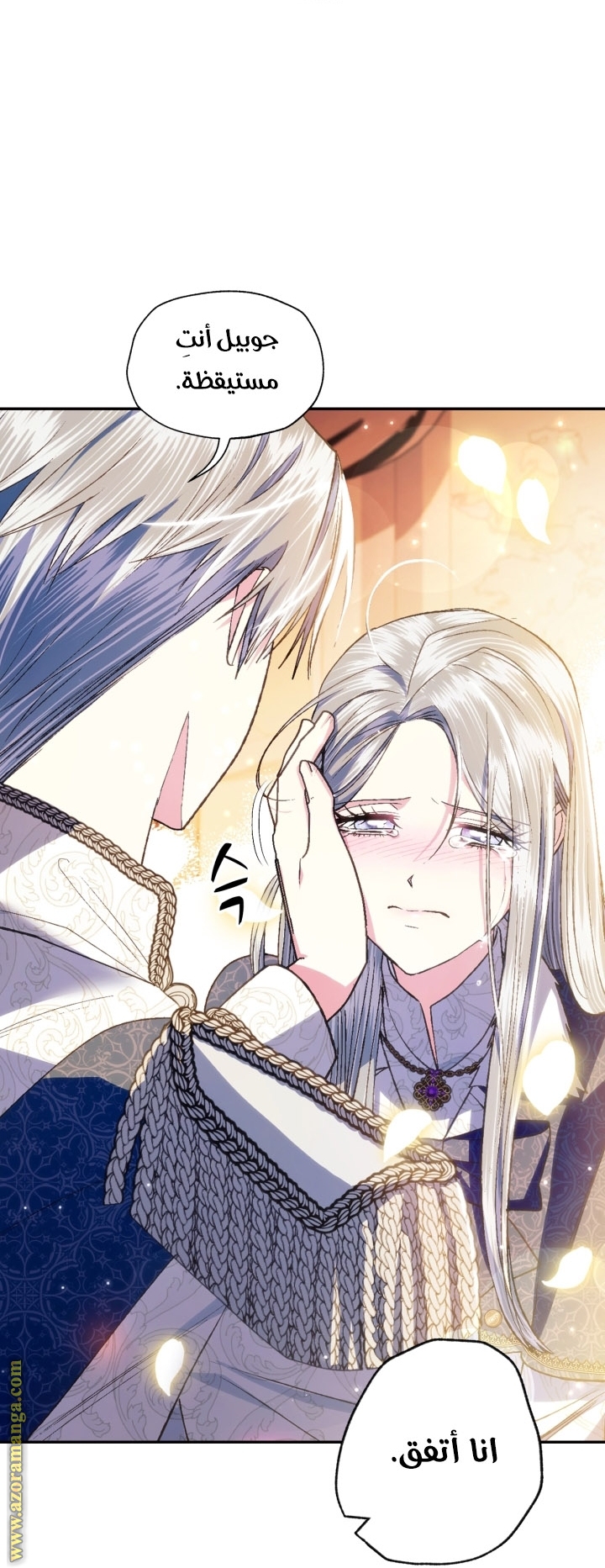 Father, I Don’t Want to Get Married! الفصل 92 صفحة 42