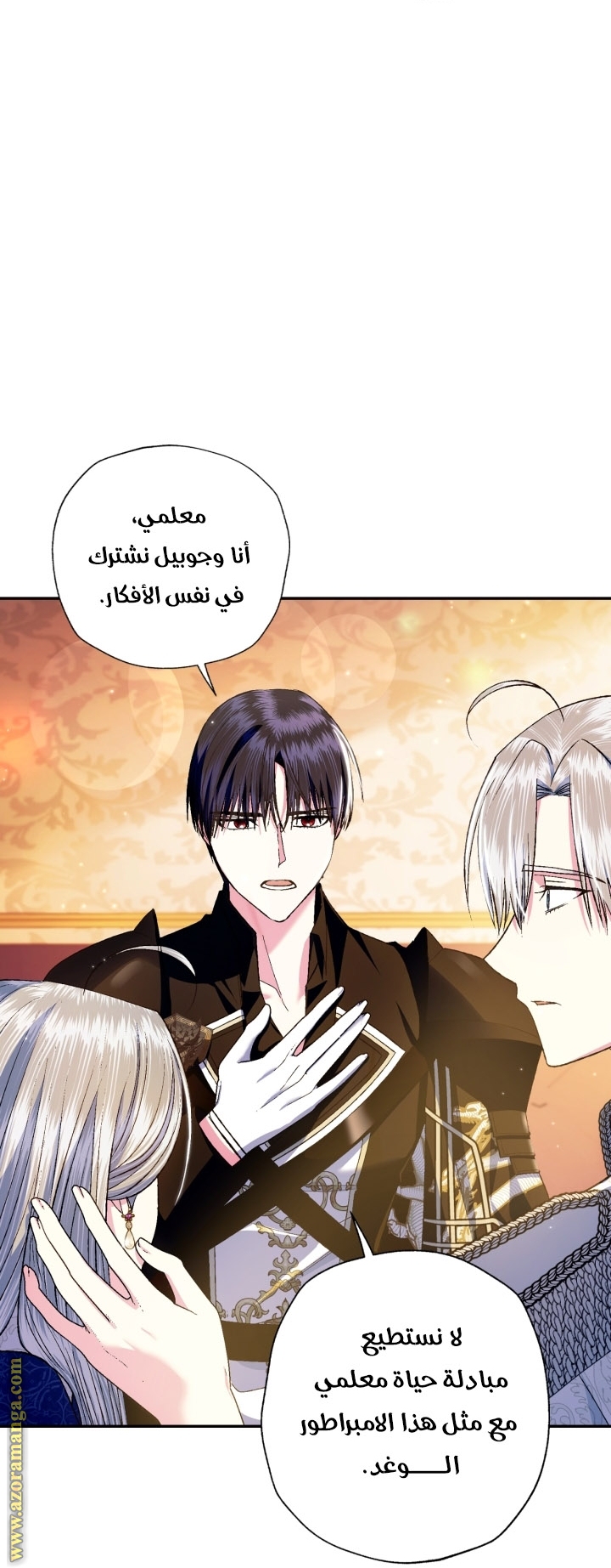 Father, I Don’t Want to Get Married! الفصل 92 صفحة 43