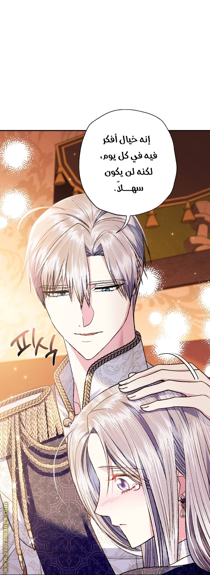 Father, I Don’t Want to Get Married! الفصل 92 صفحة 47