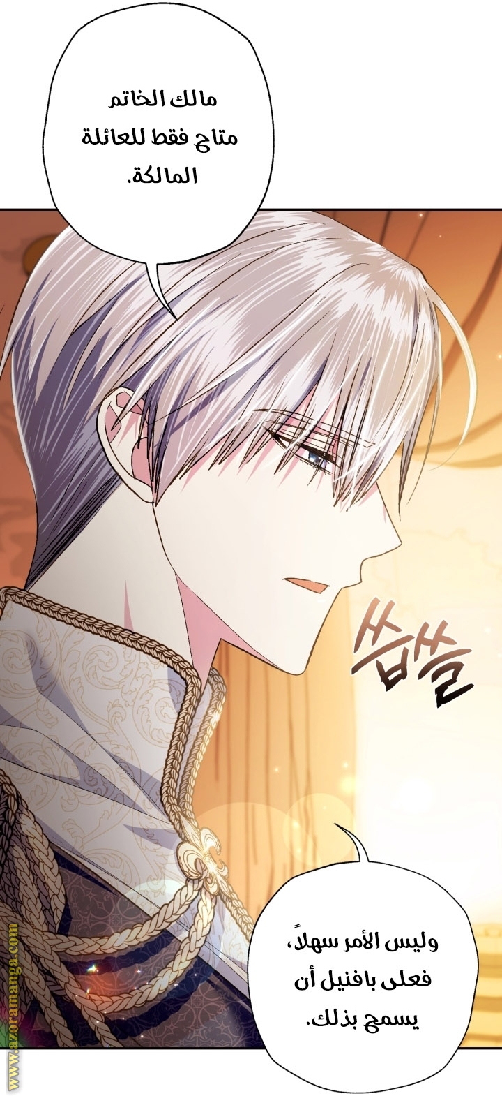Father, I Don’t Want to Get Married! الفصل 92 صفحة 53