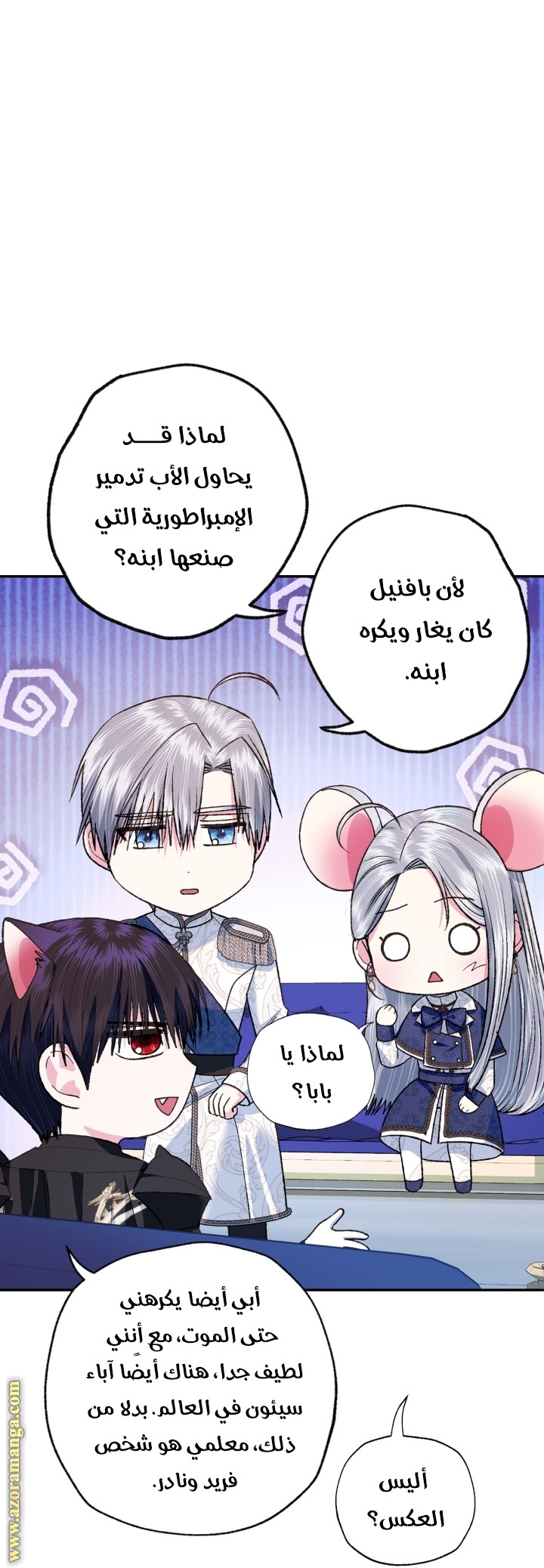 Father, I Don’t Want to Get Married! الفصل 92 صفحة 57