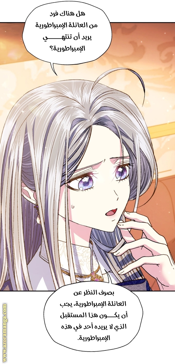 Father, I Don’t Want to Get Married! الفصل 92 صفحة 61