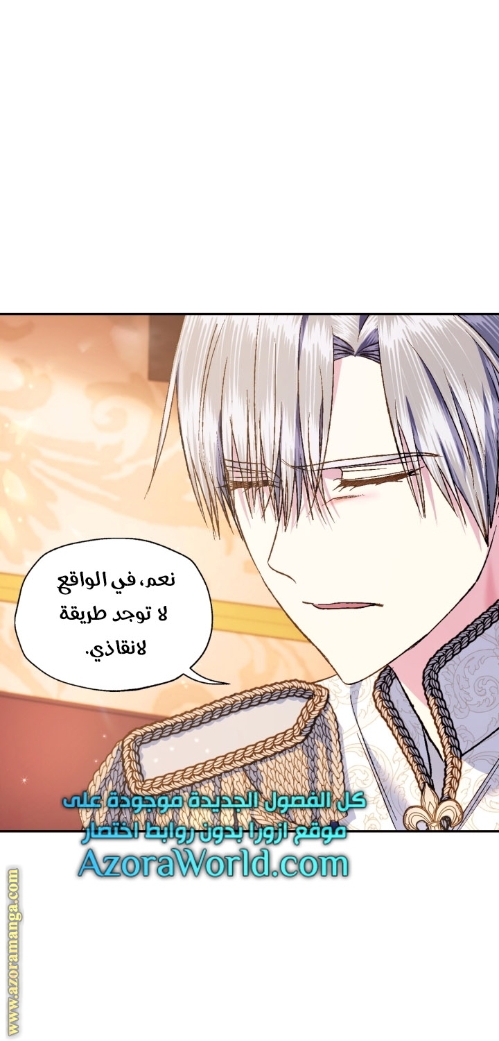 Father, I Don’t Want to Get Married! الفصل 92 صفحة 62