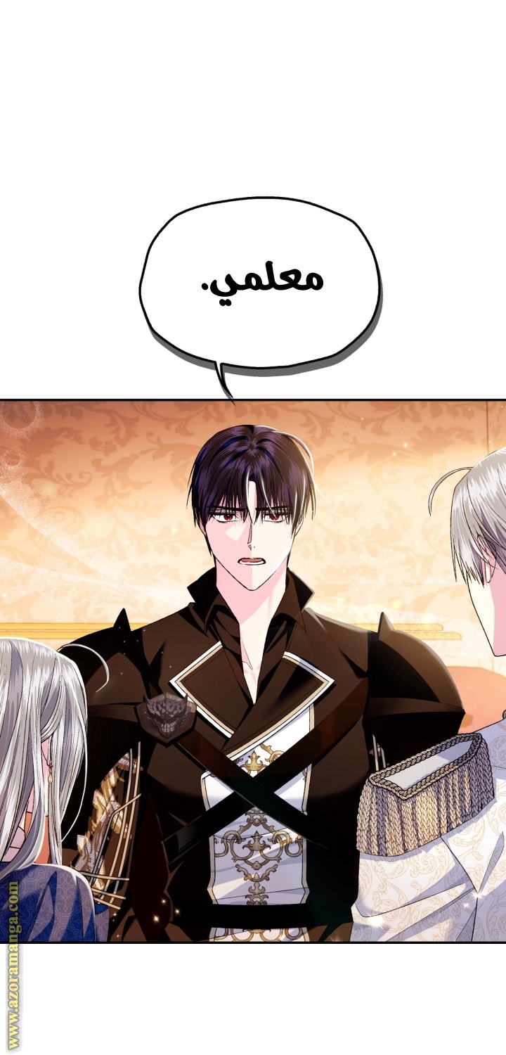 Father, I Don’t Want to Get Married! الفصل 92 صفحة 63