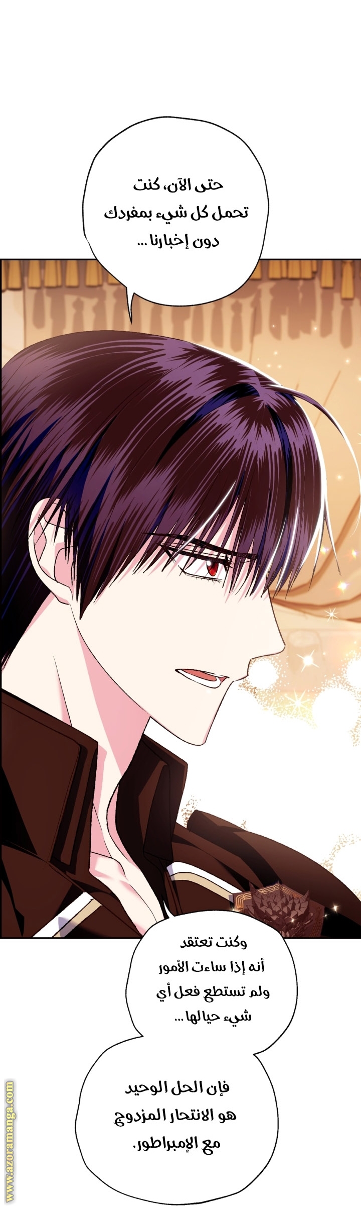 Father, I Don’t Want to Get Married! الفصل 92 صفحة 64