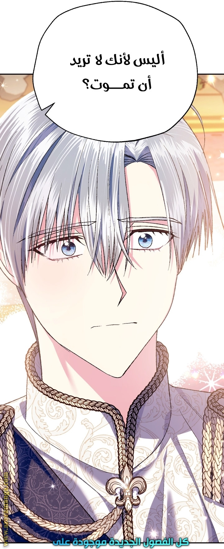 Father, I Don’t Want to Get Married! الفصل 92 صفحة 66