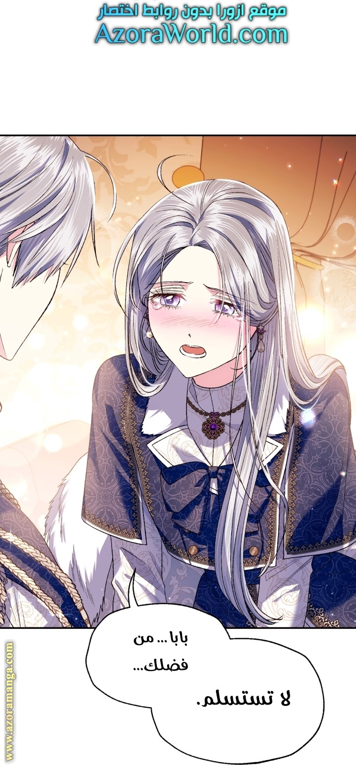 Father, I Don’t Want to Get Married! الفصل 92 صفحة 67