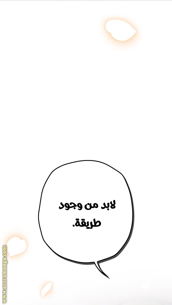 Father, I Don’t Want to Get Married! الفصل 92 صفحة 69