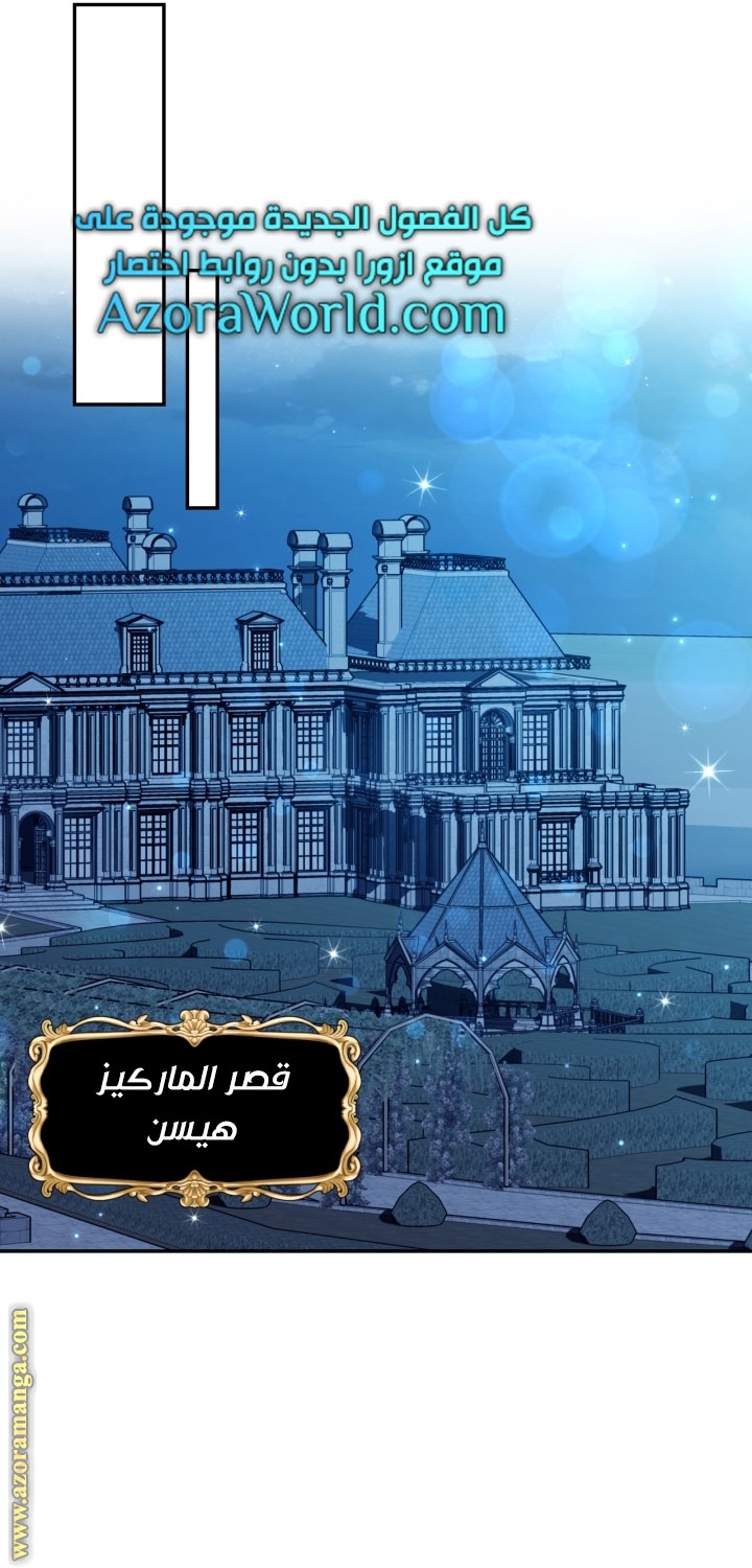 Father, I Don’t Want to Get Married! الفصل 92 صفحة 75