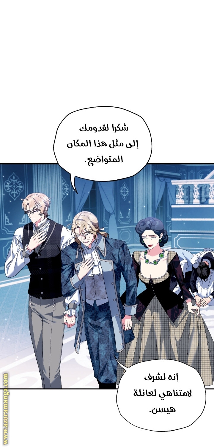 Father, I Don’t Want to Get Married! الفصل 92 صفحة 76