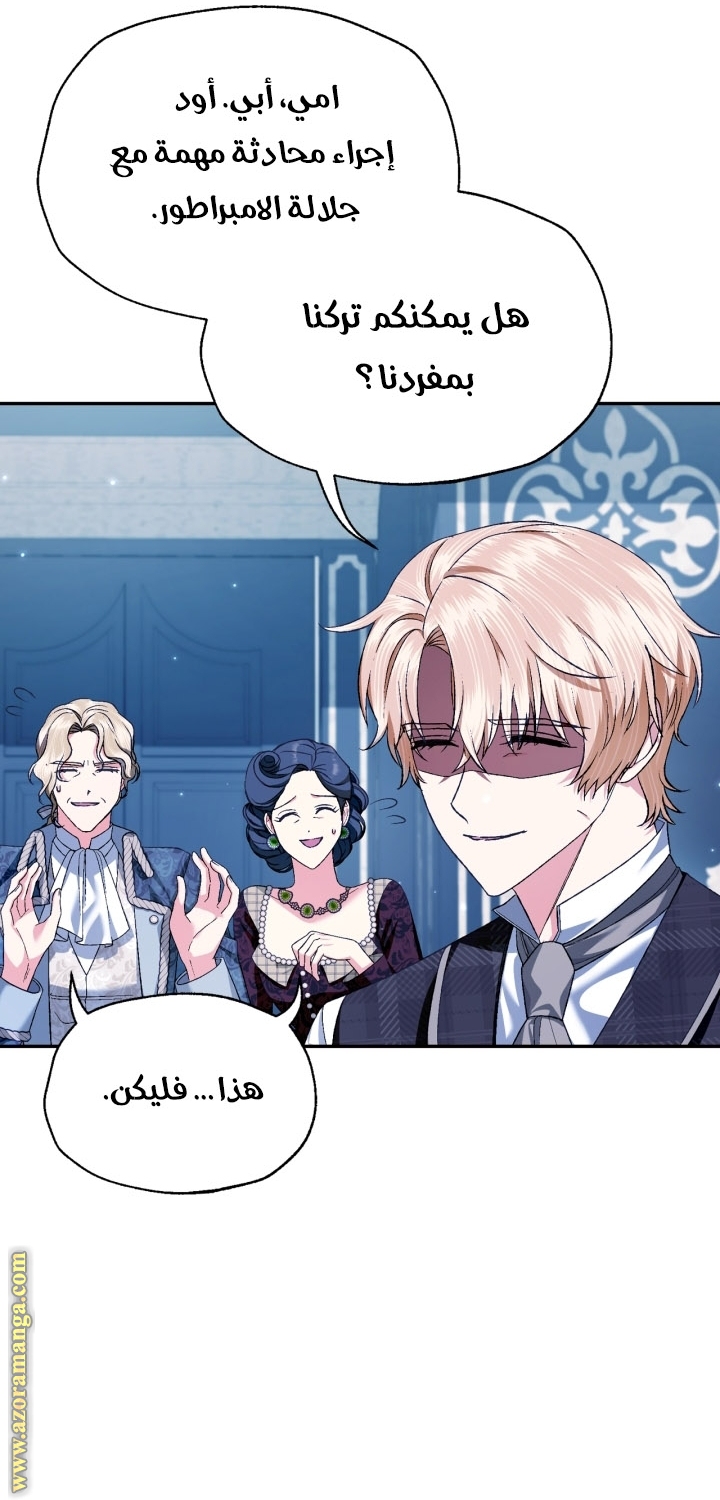 Father, I Don’t Want to Get Married! الفصل 92 صفحة 79