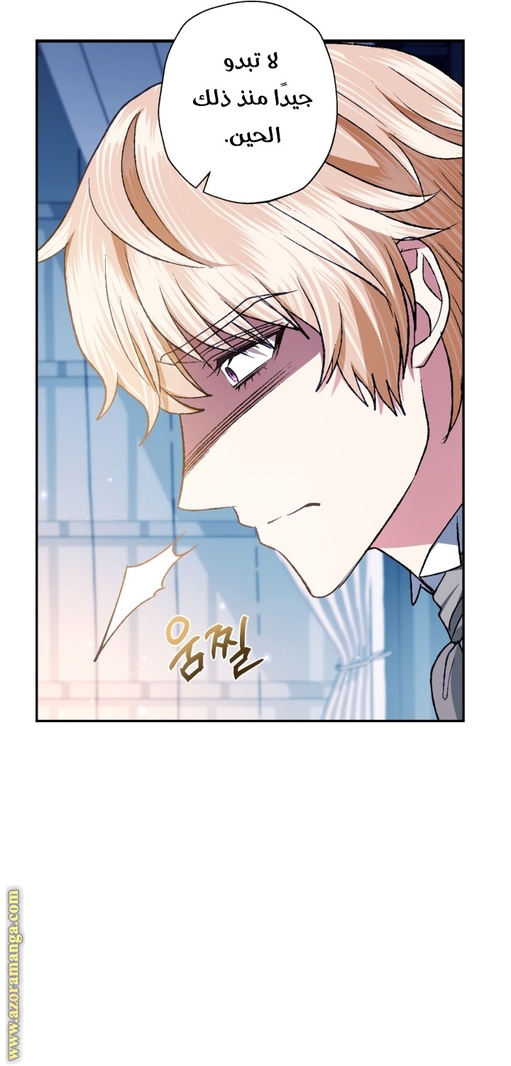 Father, I Don’t Want to Get Married! الفصل 92 صفحة 82